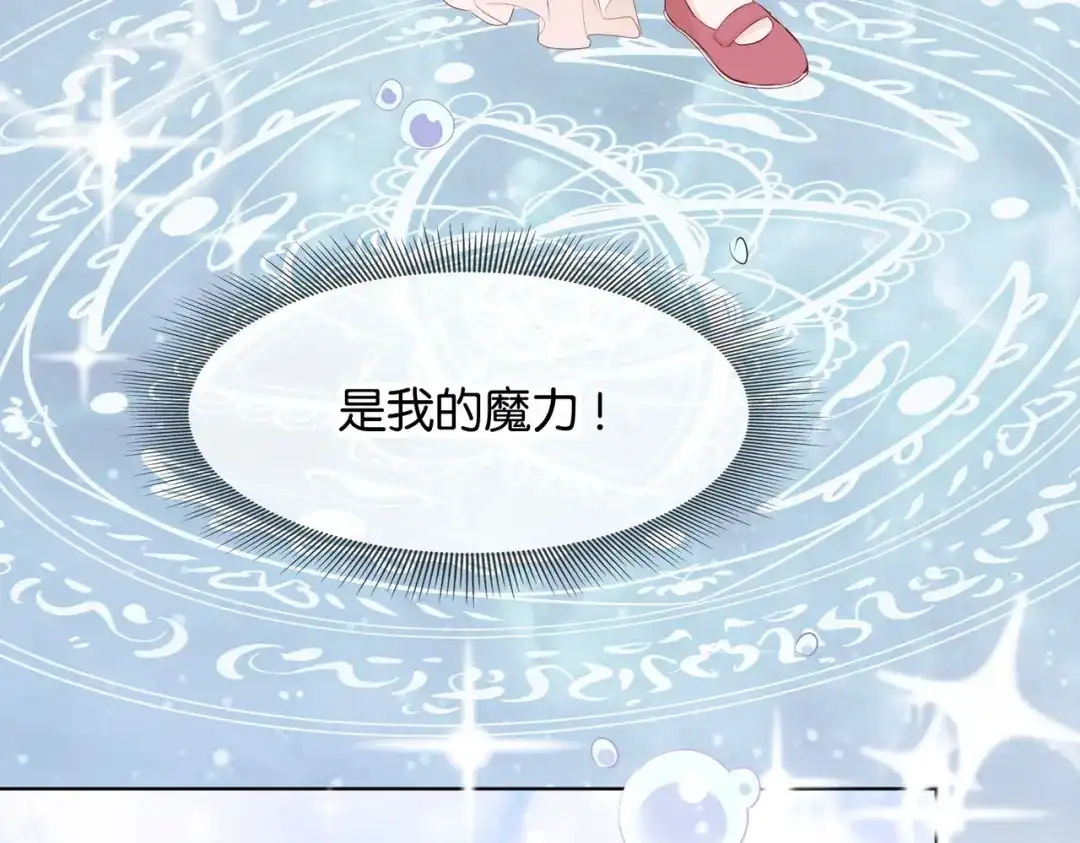 公主殿下满级回归 第4话 血色魔法 第35页