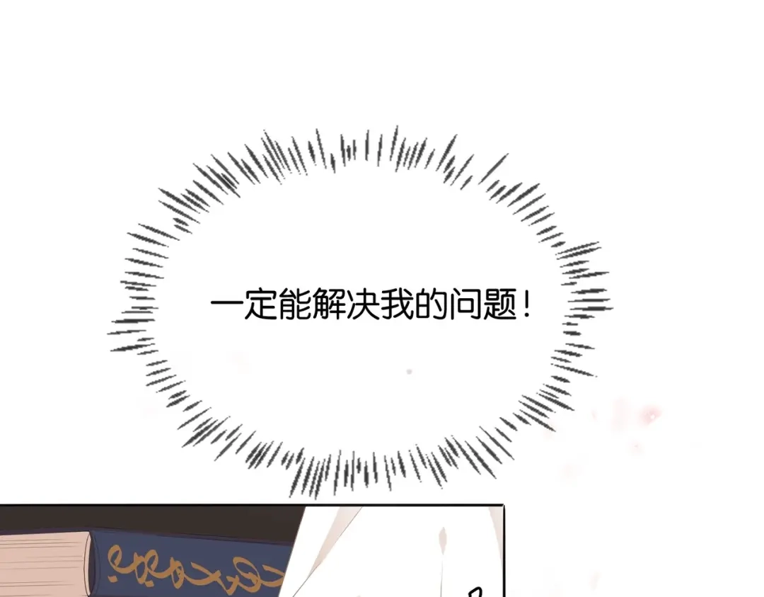 公主殿下满级回归 第4话 血色魔法 第128页