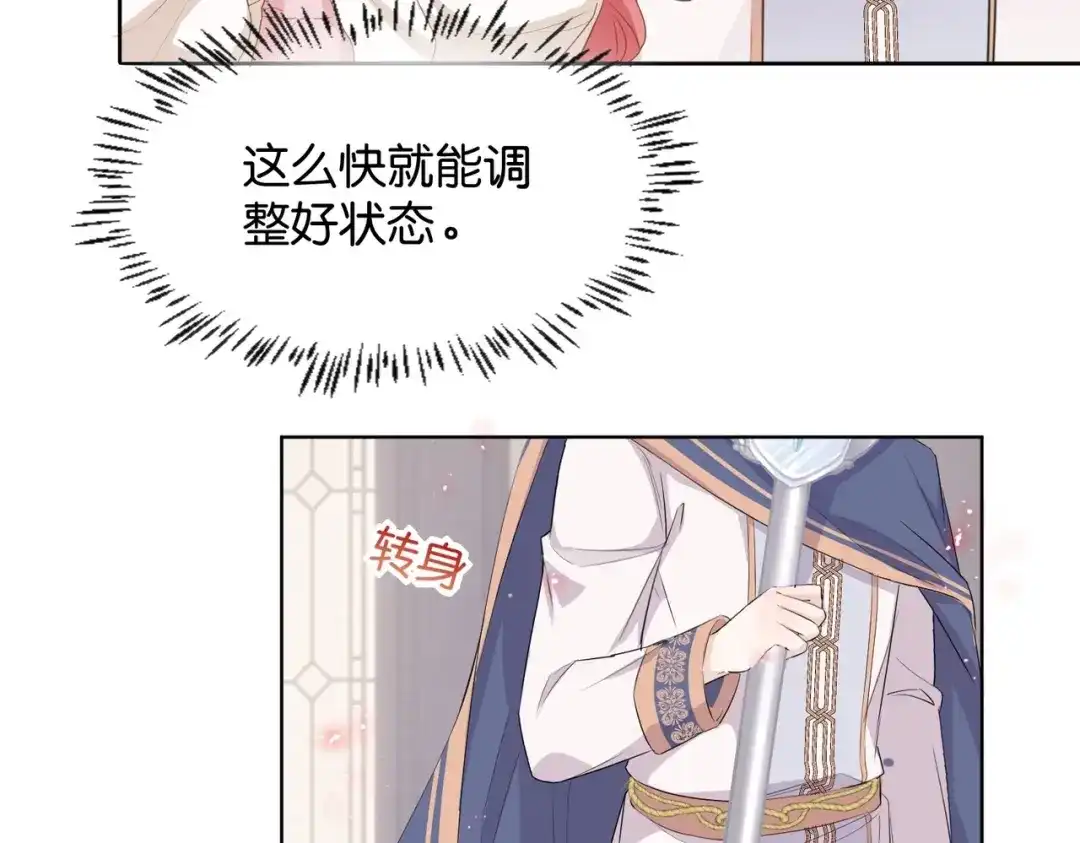 公主殿下满级回归 第4话 血色魔法 第20页