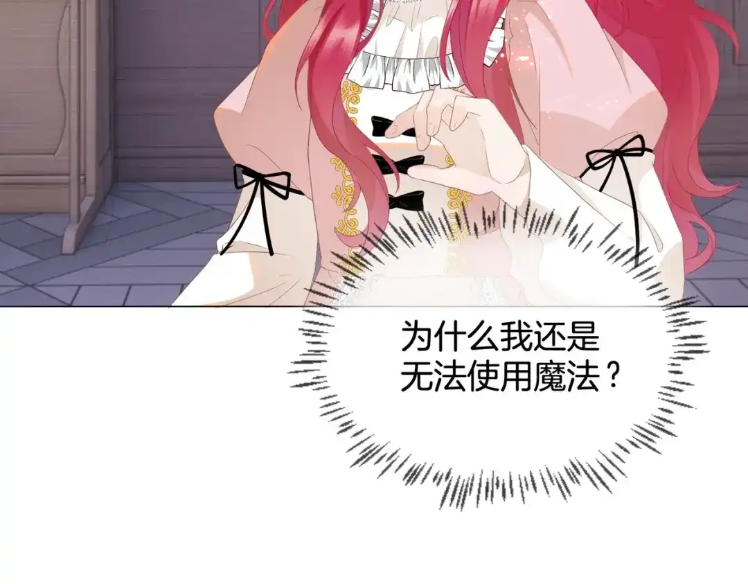 公主殿下满级回归 第4话 血色魔法 第118页