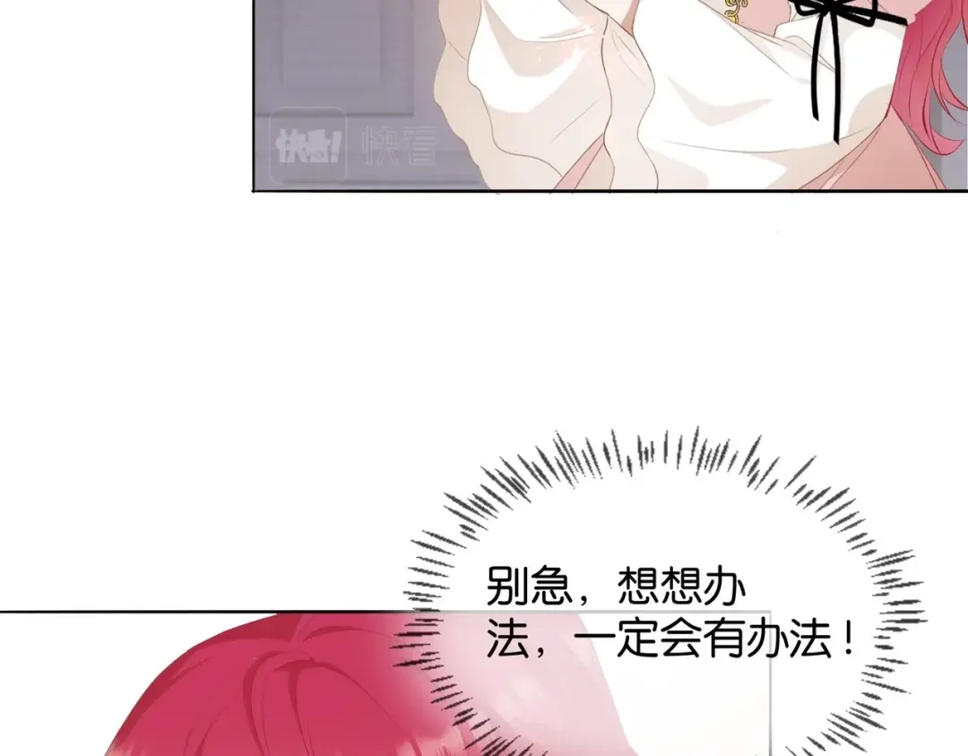 公主殿下满级回归 第4话 血色魔法 第121页