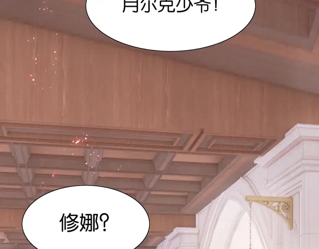 公主殿下满级回归 第4话 血色魔法 第162页