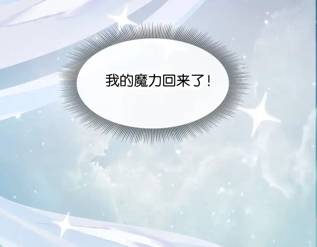 公主殿下满级回归 第4话 血色魔法 第39页