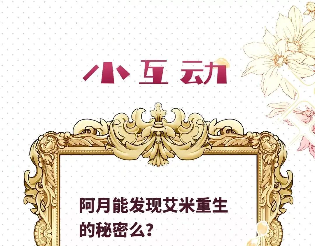 公主殿下满级回归 第4话 血色魔法 第181页