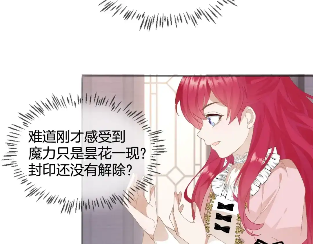 公主殿下满级回归 第4话 血色魔法 第120页