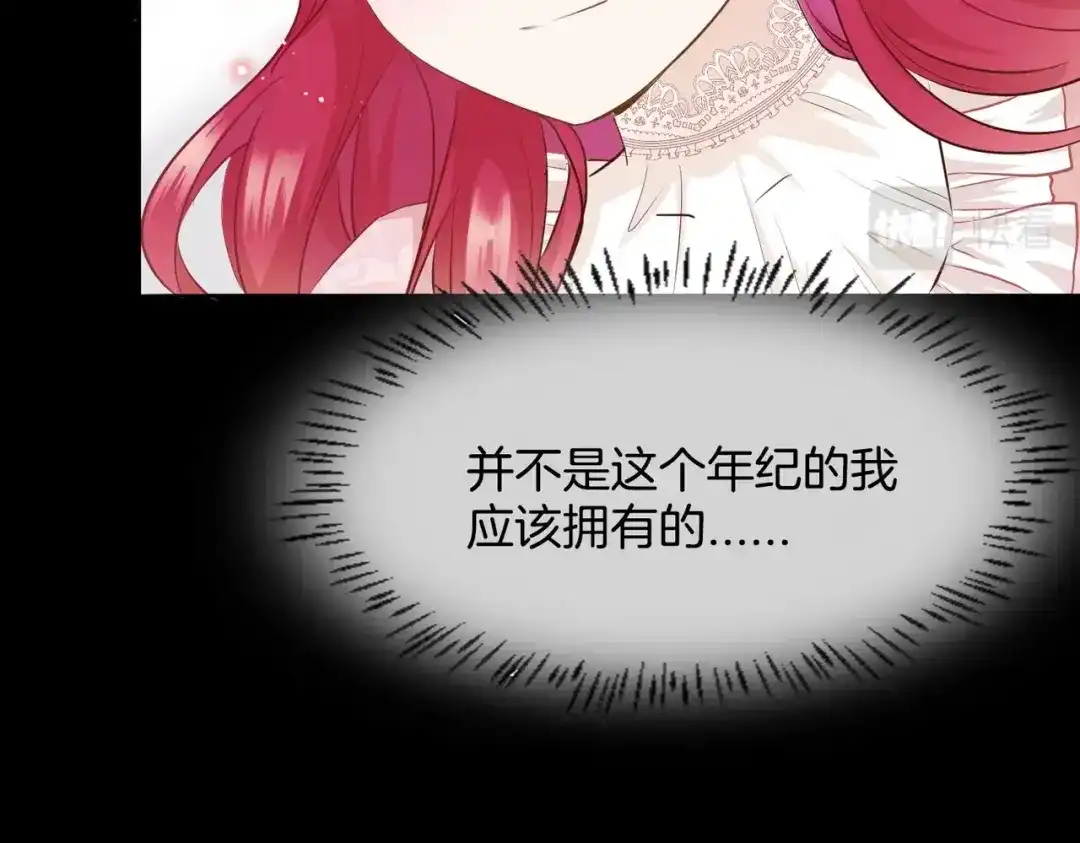 公主殿下满级回归 第4话 血色魔法 第84页