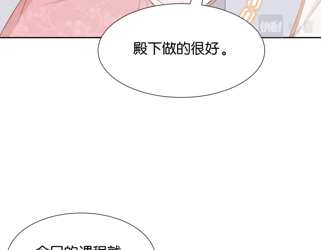 公主殿下满级回归 第4话 血色魔法 第48页