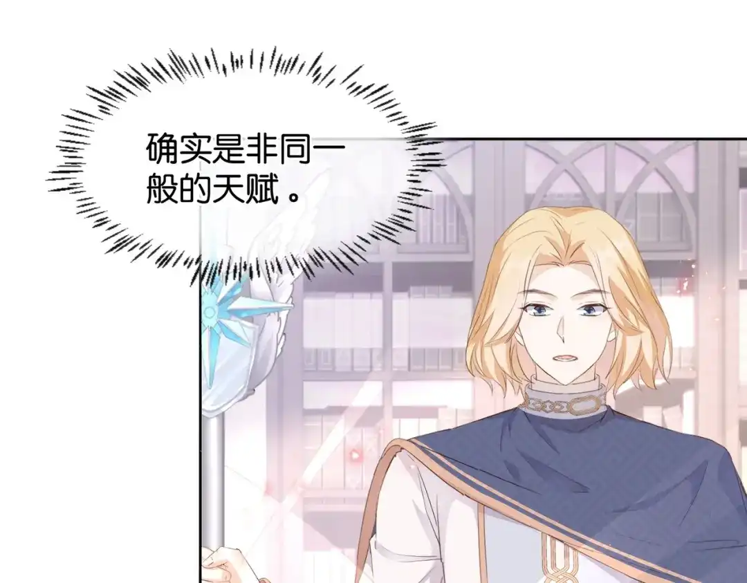 公主殿下满级回归 第4话 血色魔法 第8页