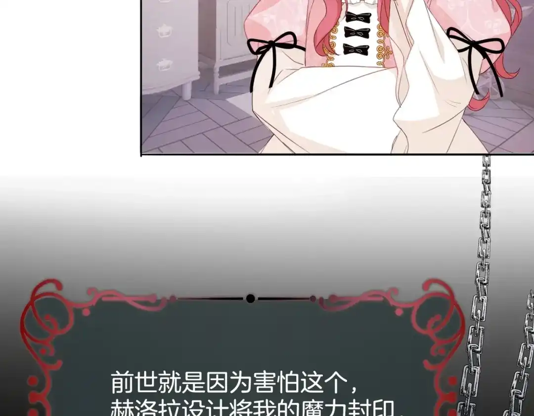 公主殿下满级回归 第4话 血色魔法 第93页