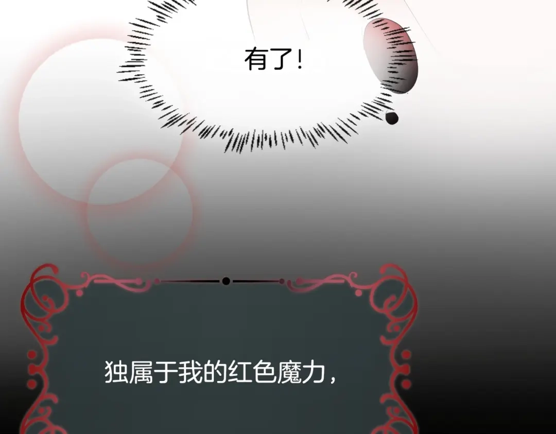 公主殿下满级回归 第4话 血色魔法 第74页