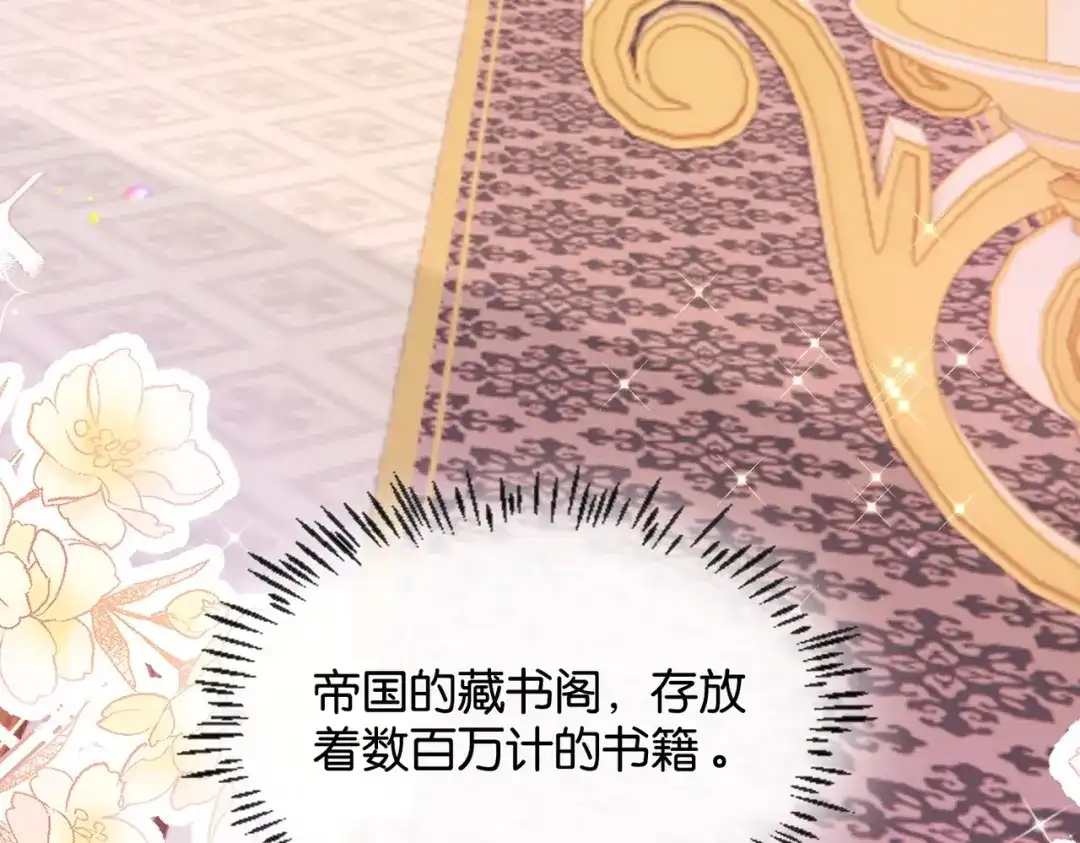 公主殿下满级回归 第4话 血色魔法 第126页
