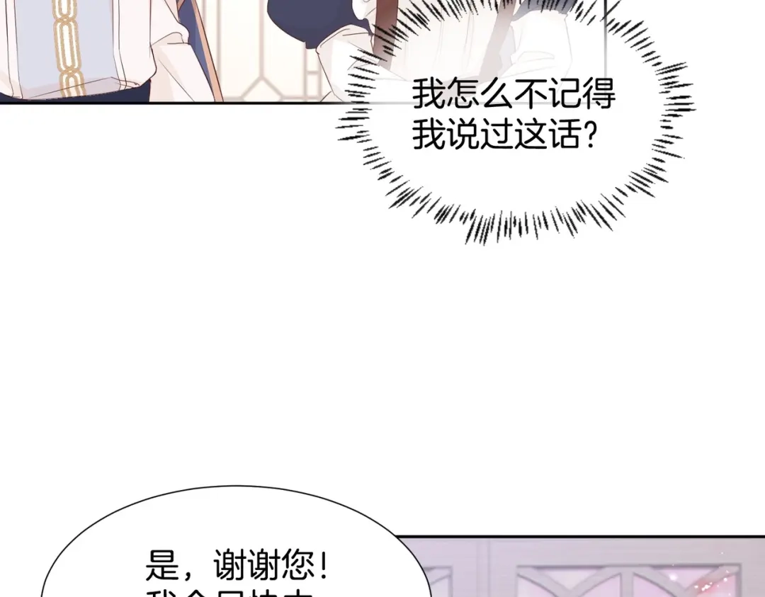 公主殿下满级回归 第4话 血色魔法 第59页