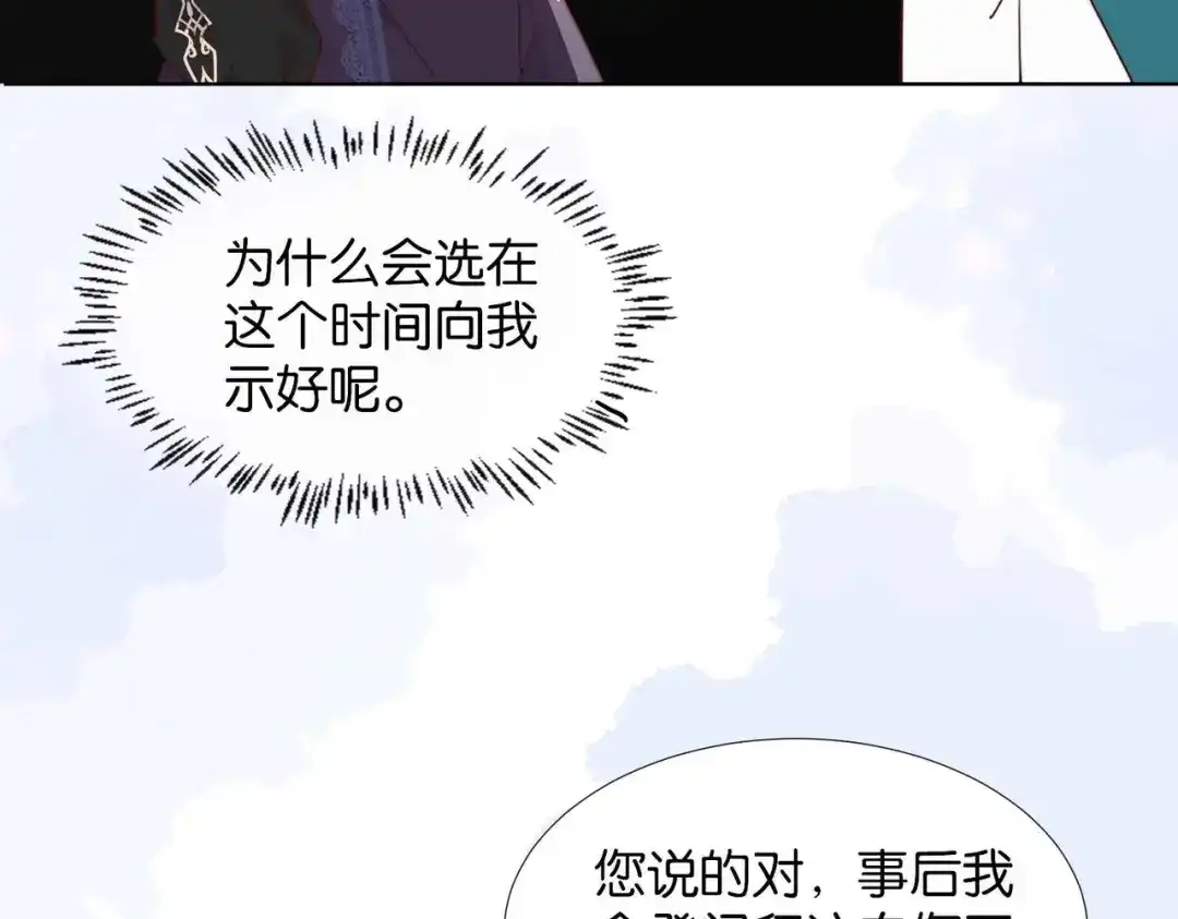 公主殿下满级回归 第58话 公主反击 第35页