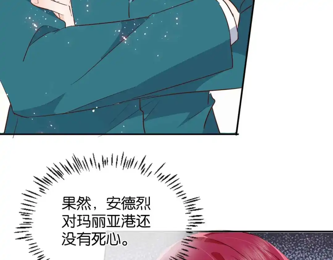 公主殿下满级回归 第58话 公主反击 第42页