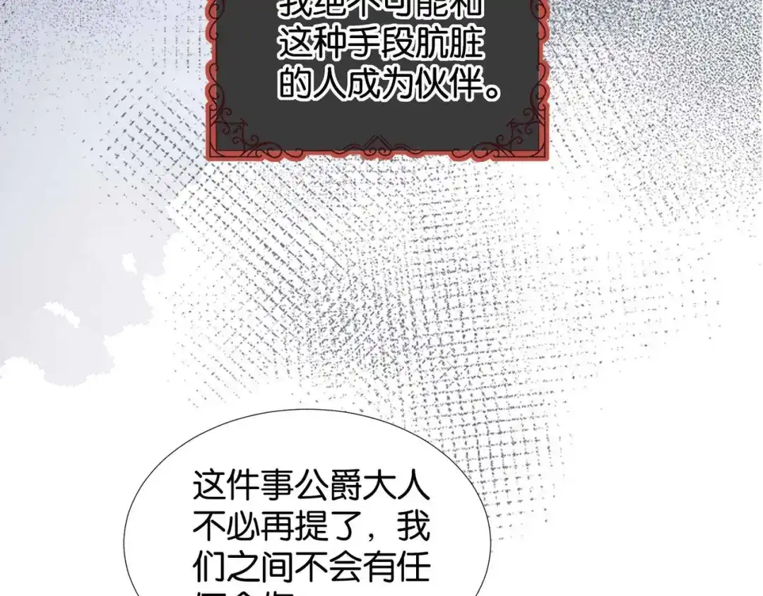 公主殿下满级回归 第58话 公主反击 第60页