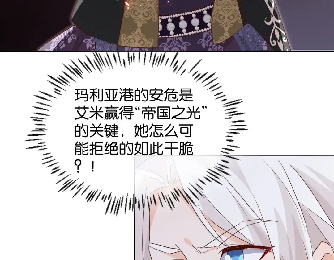 公主殿下满级回归 第58话 公主反击 第82页