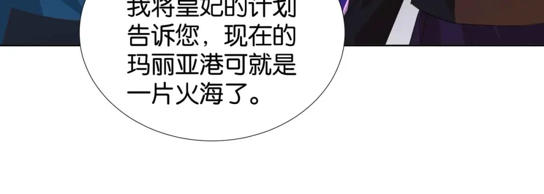 公主殿下满级回归 第58话 公主反击 第29页