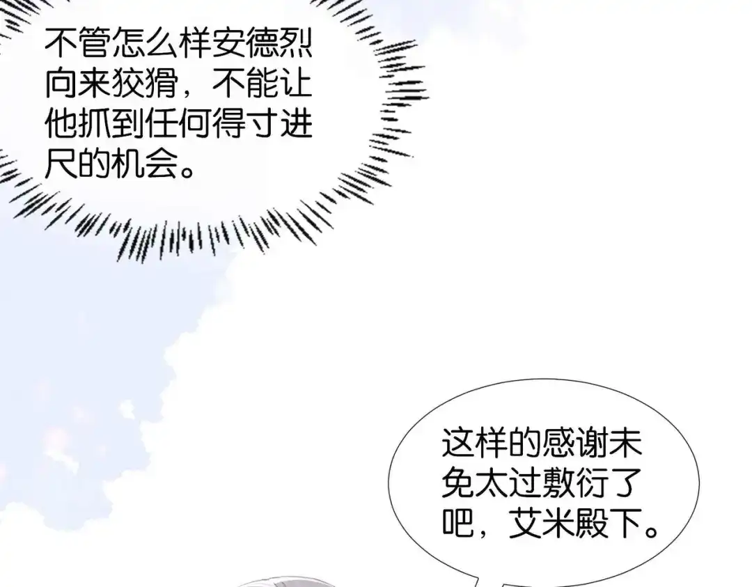 公主殿下满级回归 第58话 公主反击 第37页