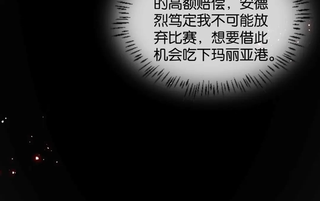 公主殿下满级回归 第58话 公主反击 第75页