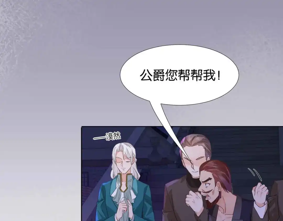 公主殿下满级回归 第58话 公主反击 第25页
