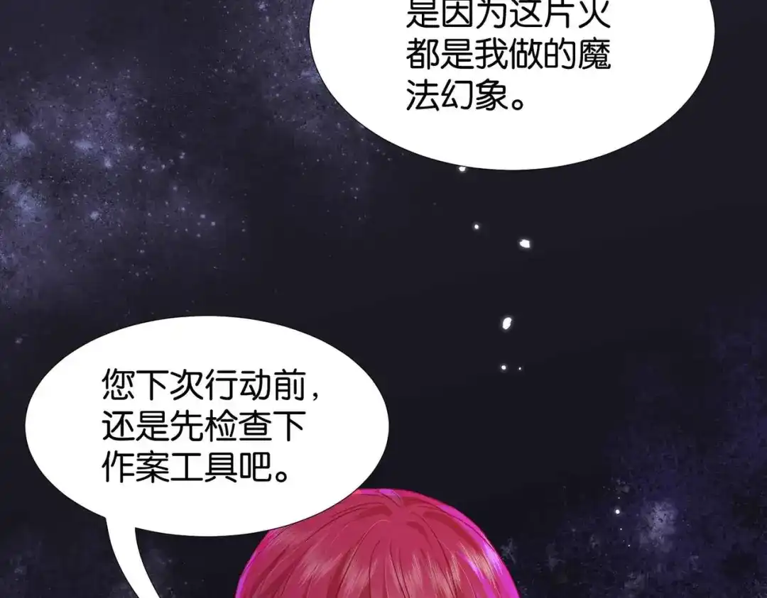 公主殿下满级回归 第58话 公主反击 第13页