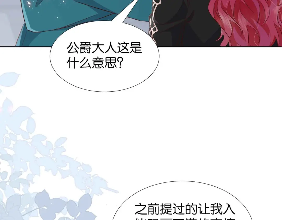 公主殿下满级回归 第58话 公主反击 第39页
