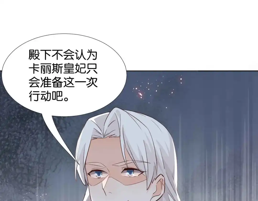 公主殿下满级回归 第58话 公主反击 第63页