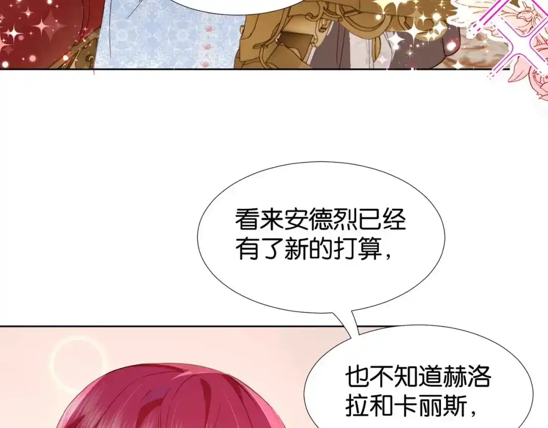 公主殿下满级回归 第58话 公主反击 第122页