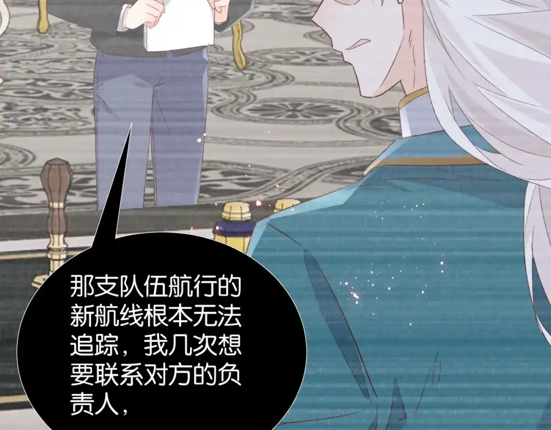 公主殿下满级回归 第58话 公主反击 第86页