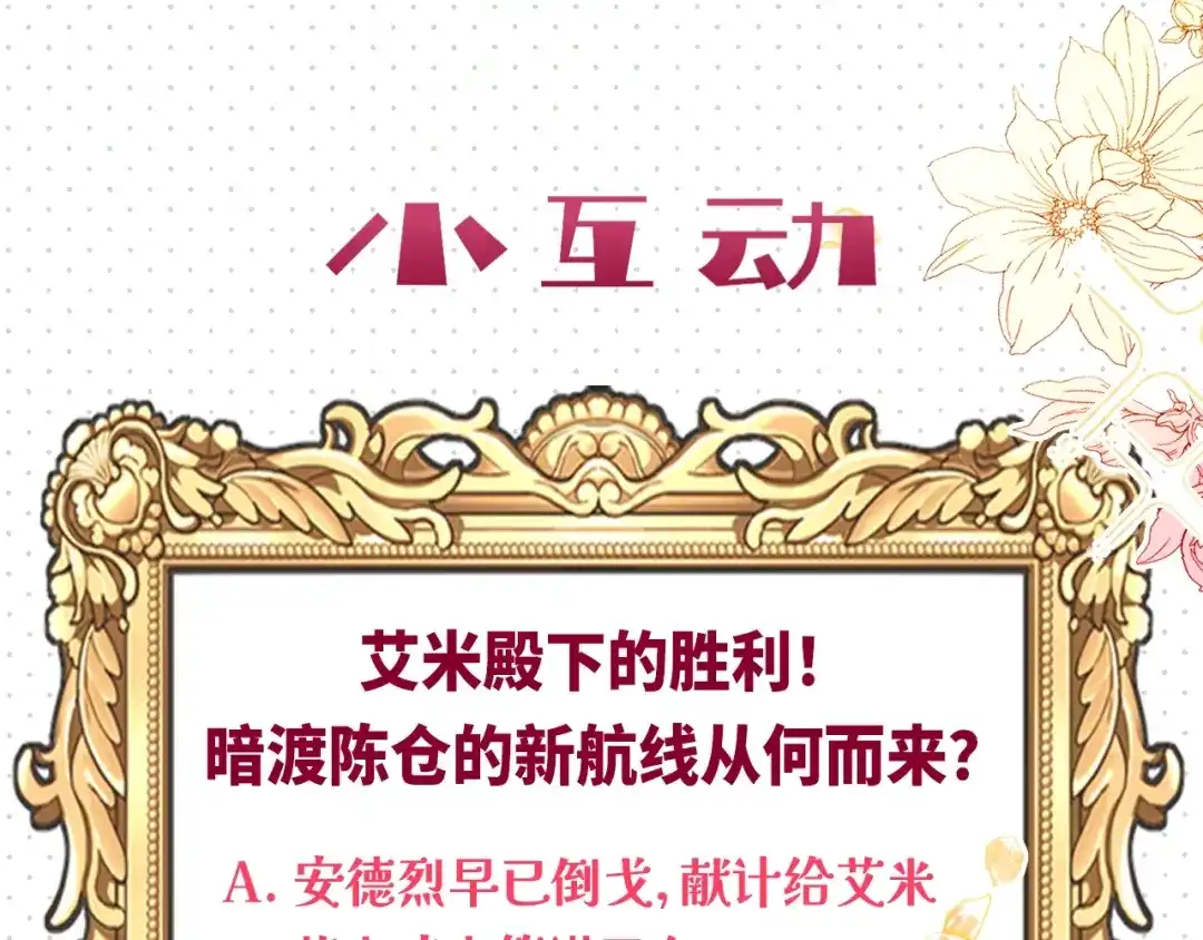 公主殿下满级回归 第58话 公主反击 第134页