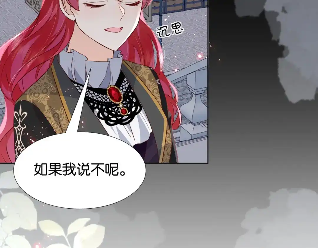 公主殿下满级回归 第58话 公主反击 第77页