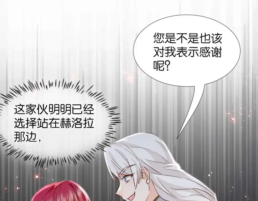 公主殿下满级回归 第58话 公主反击 第33页