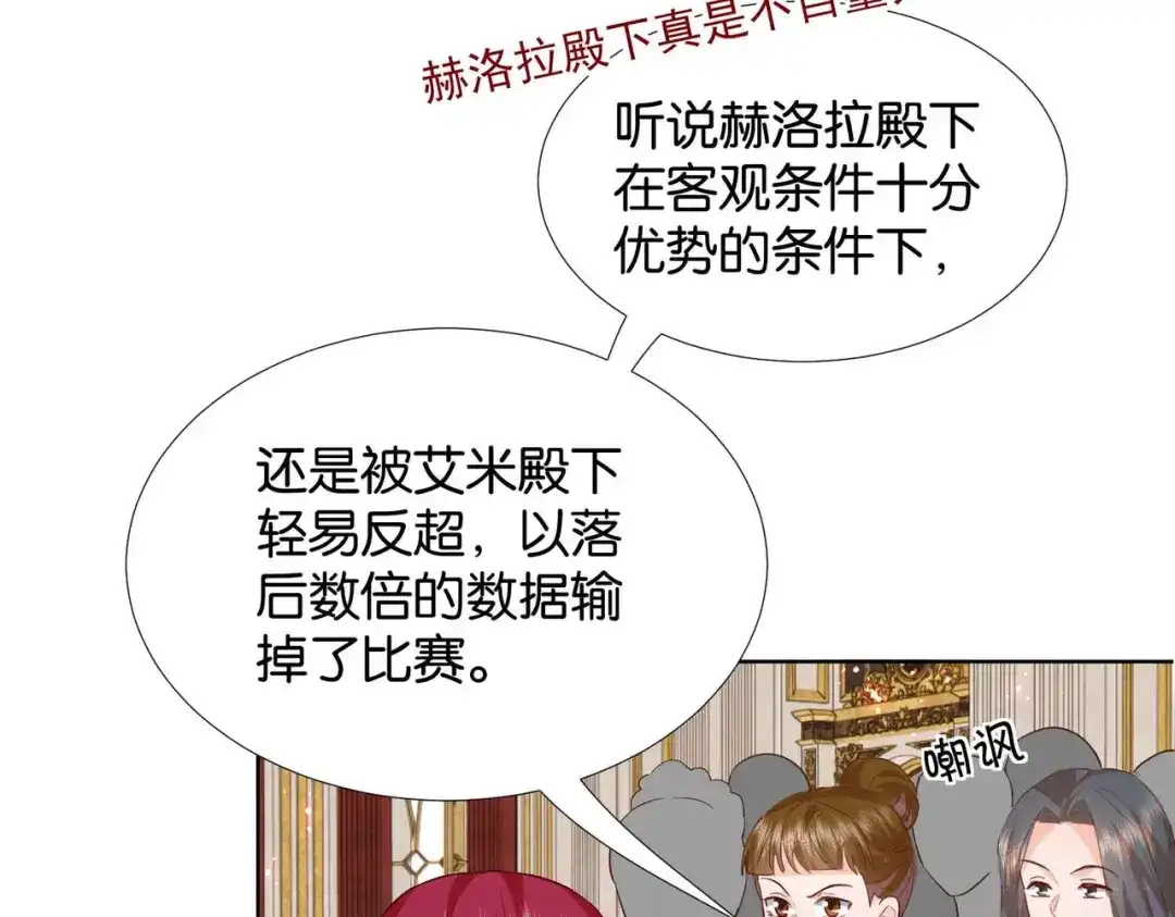 公主殿下满级回归 第59话 取得优胜 第92页