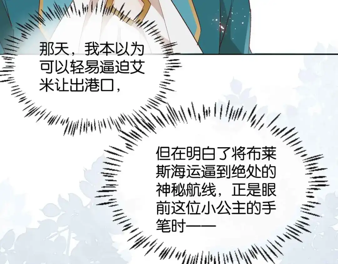 公主殿下满级回归 第59话 取得优胜 第136页