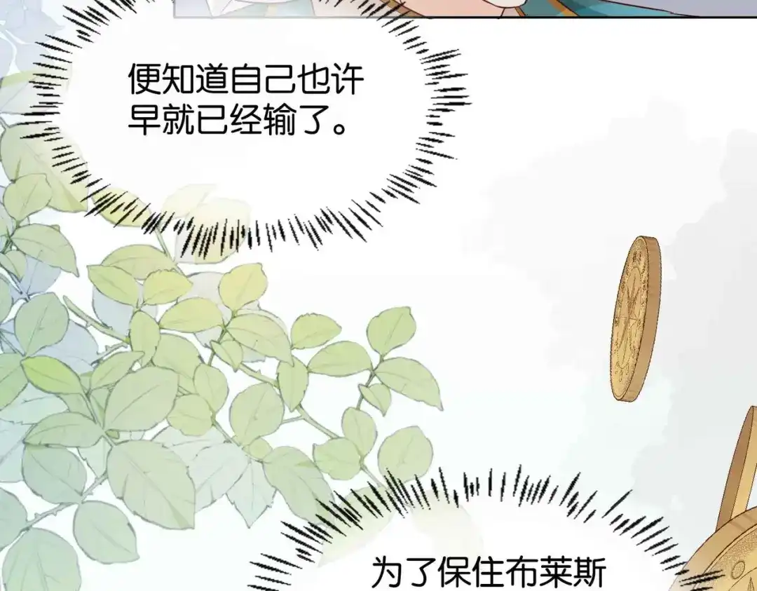 公主殿下满级回归 第59话 取得优胜 第138页
