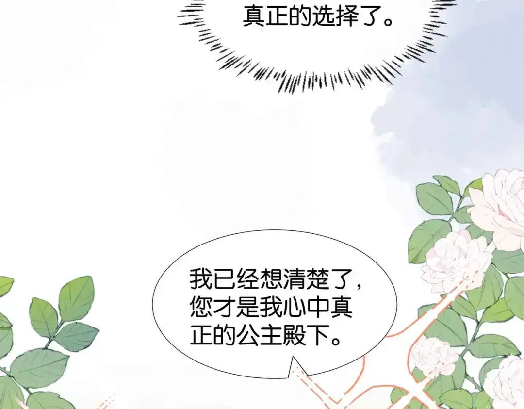 公主殿下满级回归 第59话 取得优胜 第151页