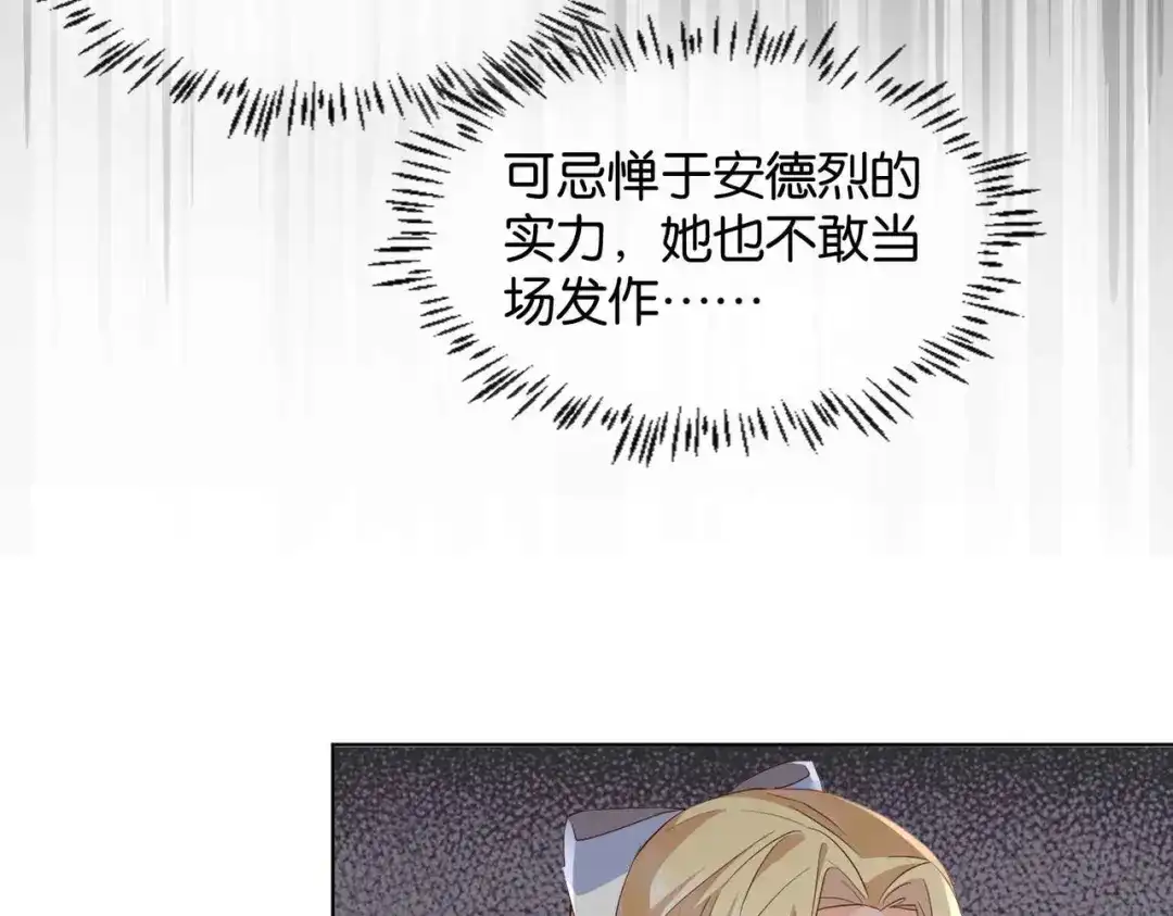 公主殿下满级回归 第59话 取得优胜 第125页