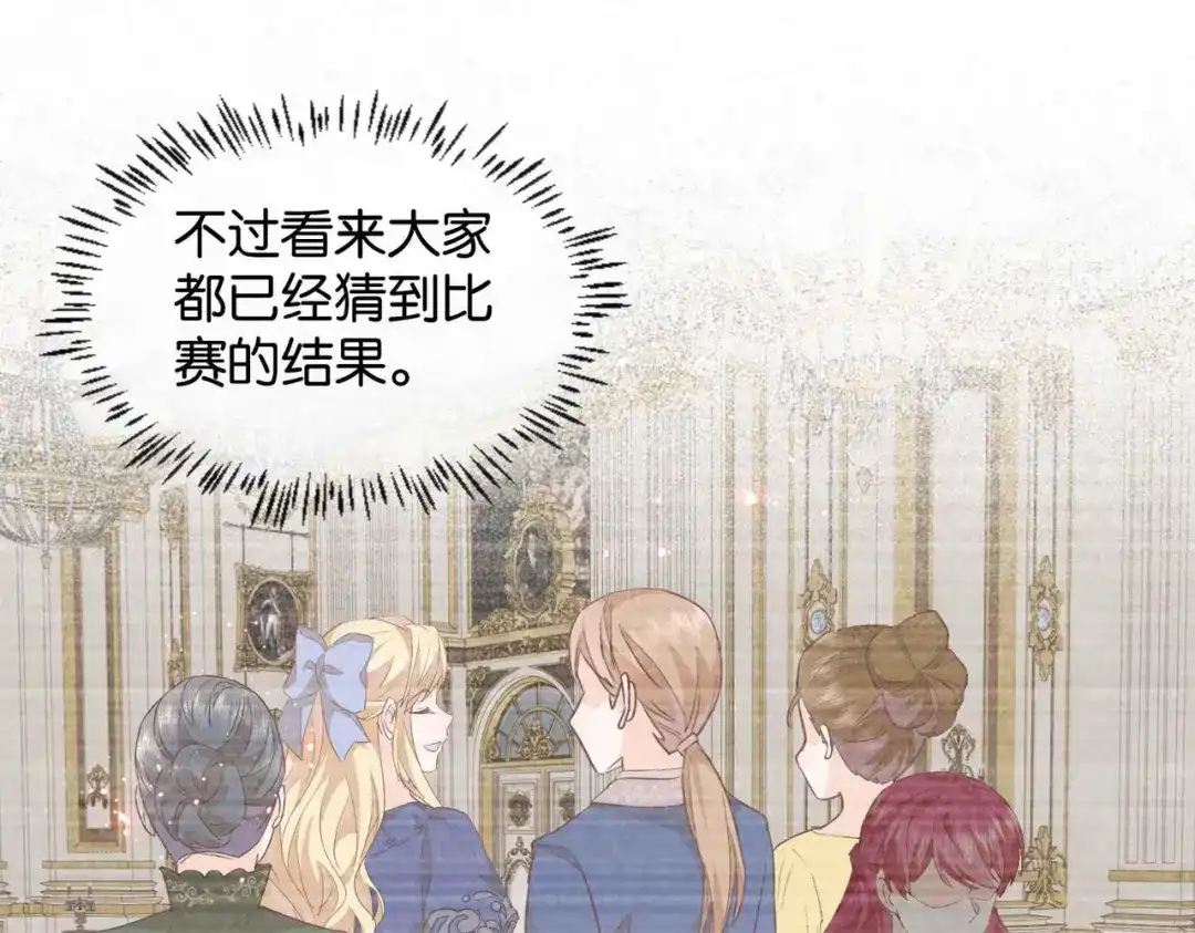 公主殿下满级回归 第59话 取得优胜 第89页