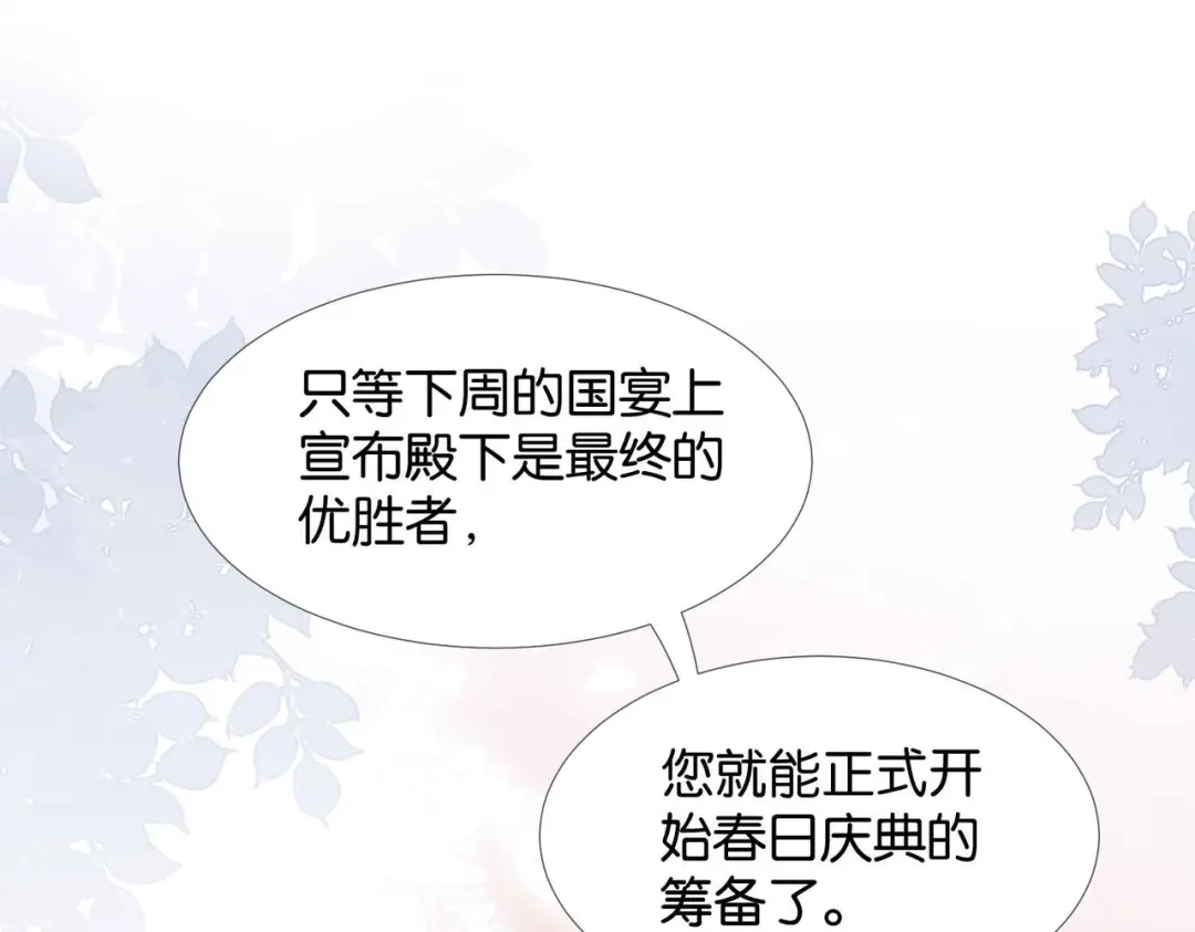 公主殿下满级回归 第59话 取得优胜 第72页