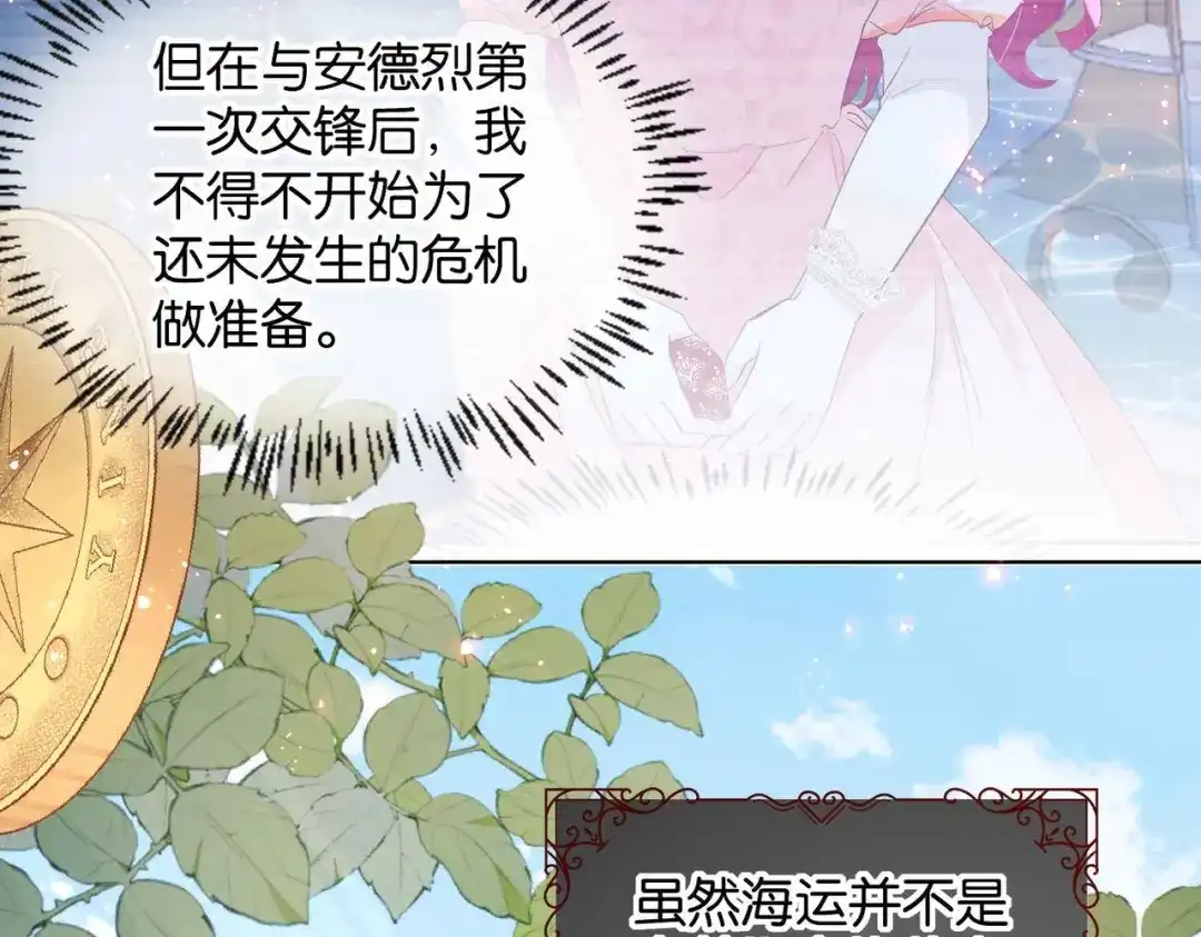 公主殿下满级回归 第59话 取得优胜 第18页