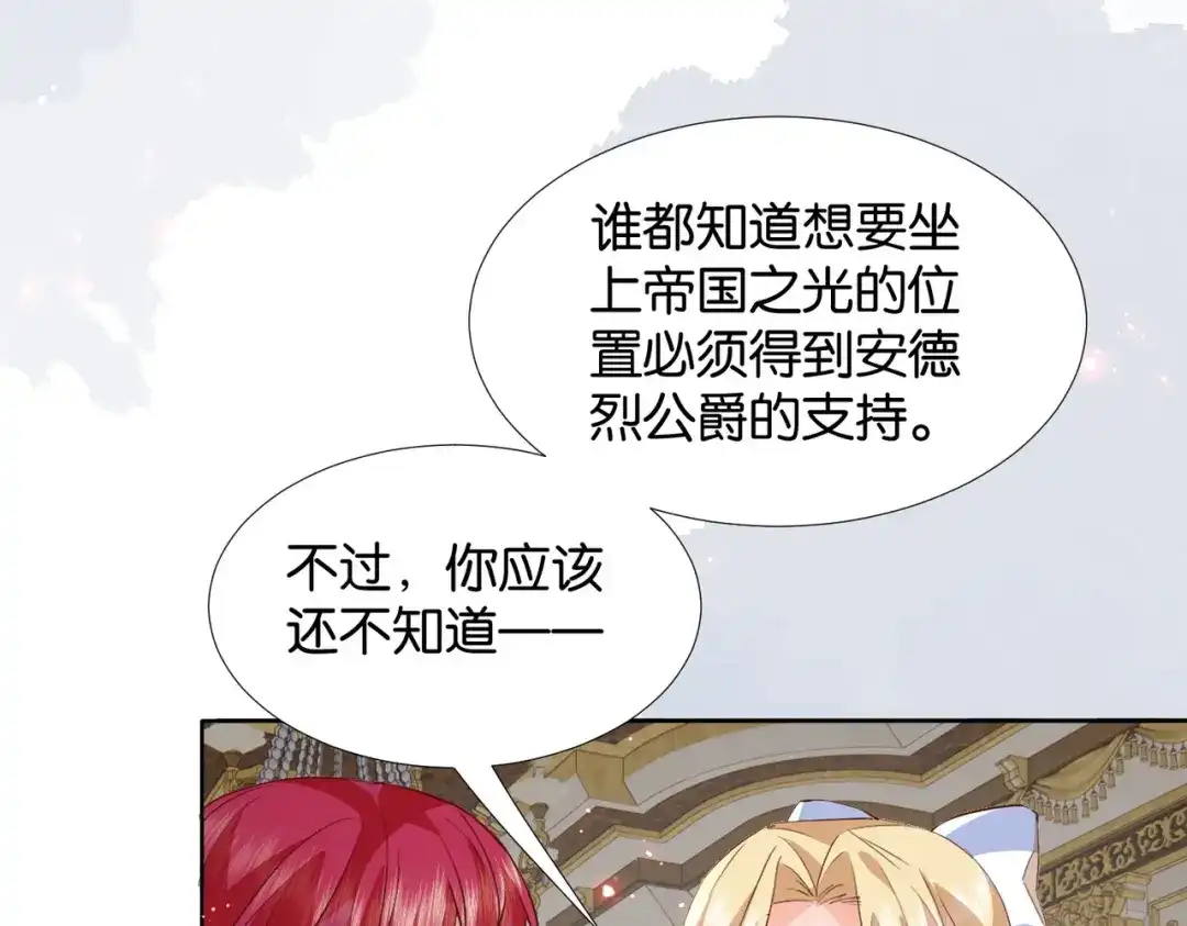 公主殿下满级回归 第59话 取得优胜 第106页