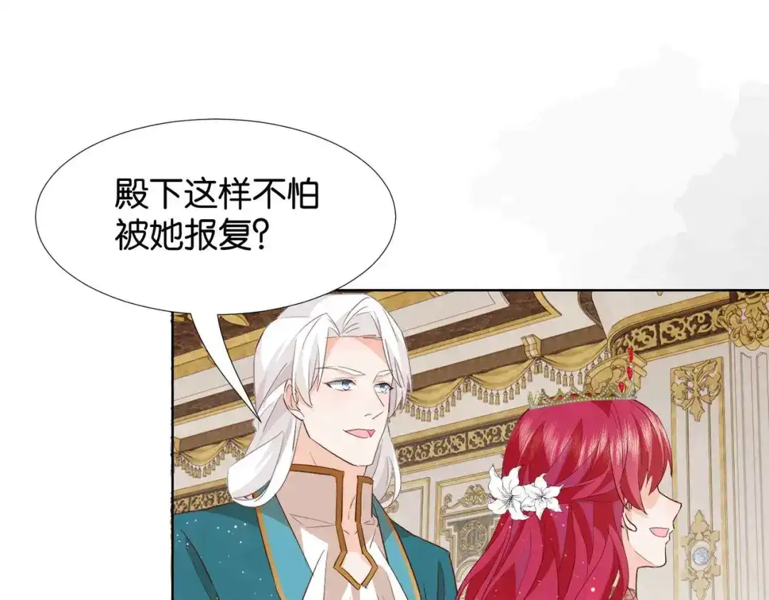 公主殿下满级回归 第59话 取得优胜 第130页