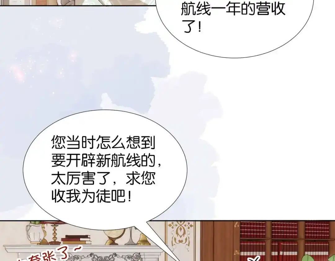 公主殿下满级回归 第59话 取得优胜 第12页