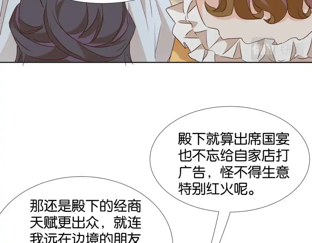 公主殿下满级回归 第59话 取得优胜 第85页