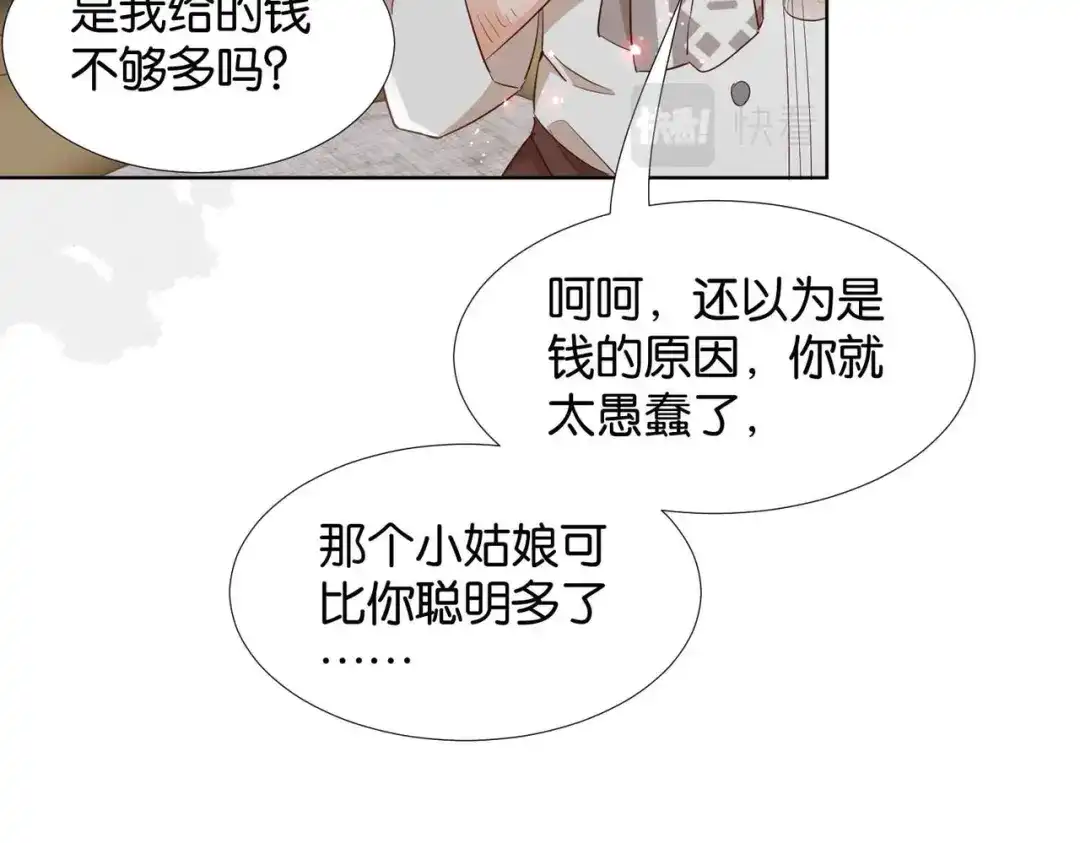 公主殿下满级回归 第59话 取得优胜 第142页