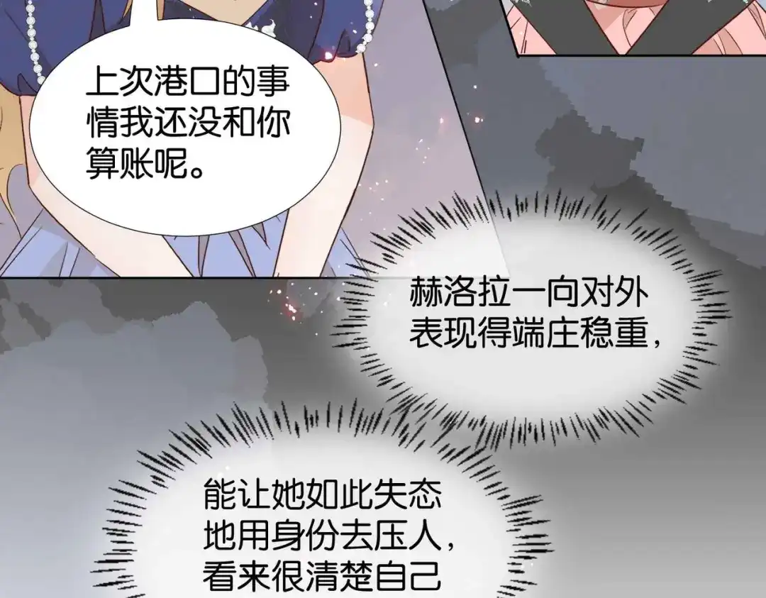 公主殿下满级回归 第59话 取得优胜 第101页