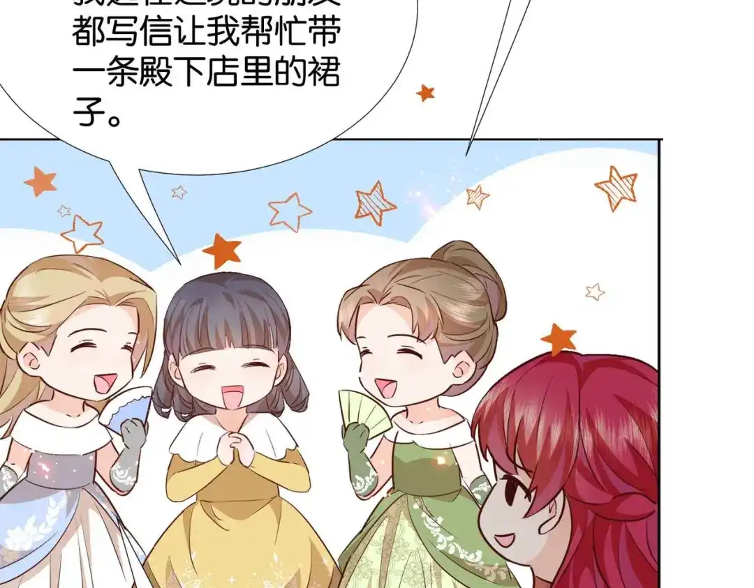 公主殿下满级回归 第59话 取得优胜 第86页