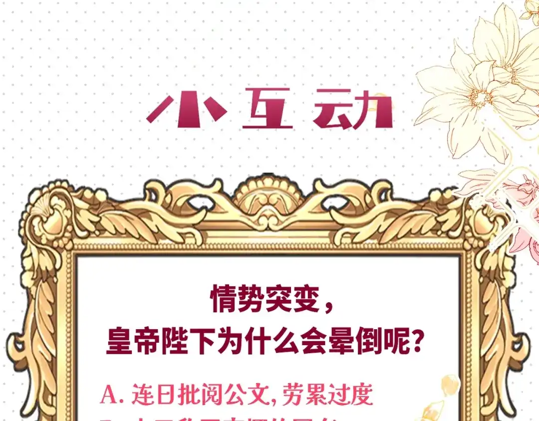 公主殿下满级回归 第59话 取得优胜 第179页