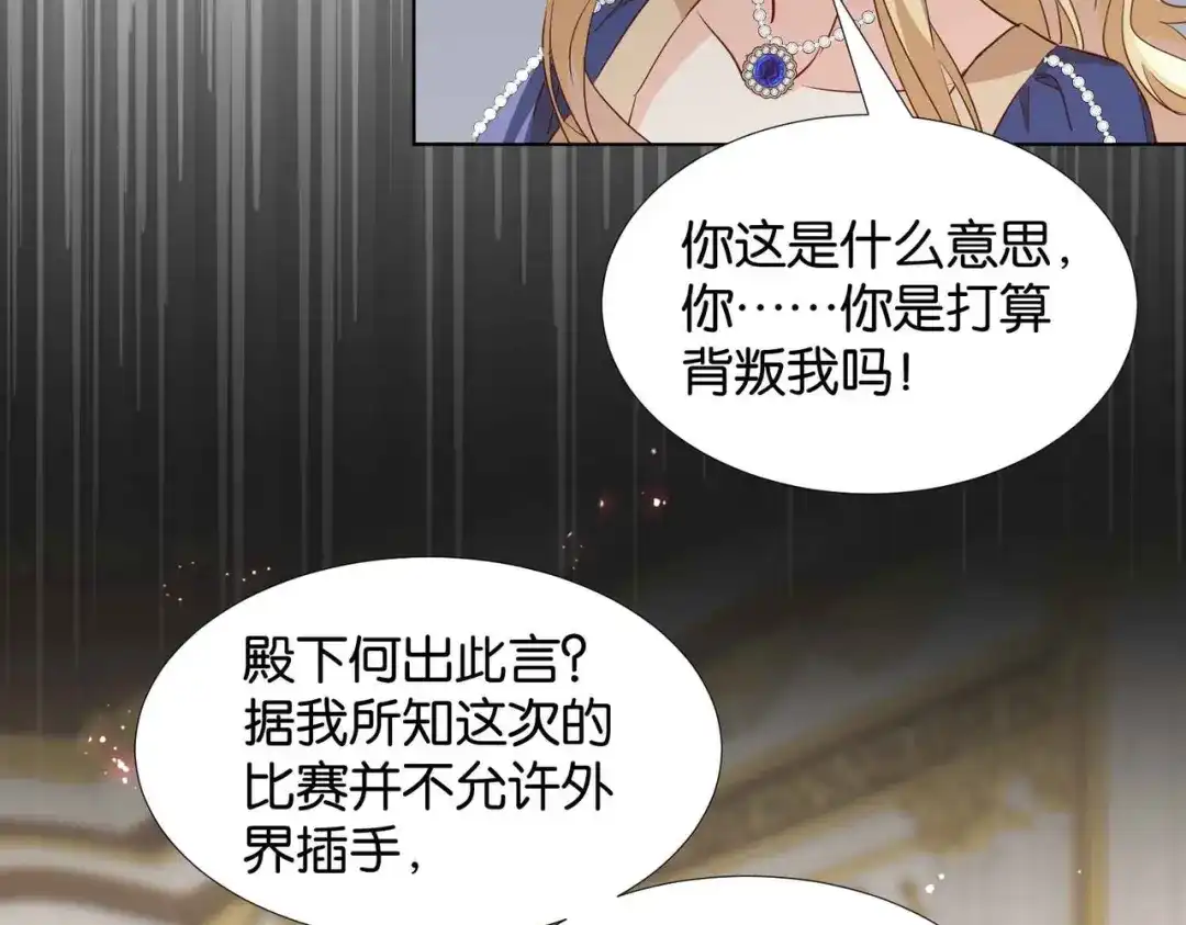 公主殿下满级回归 第59话 取得优胜 第118页