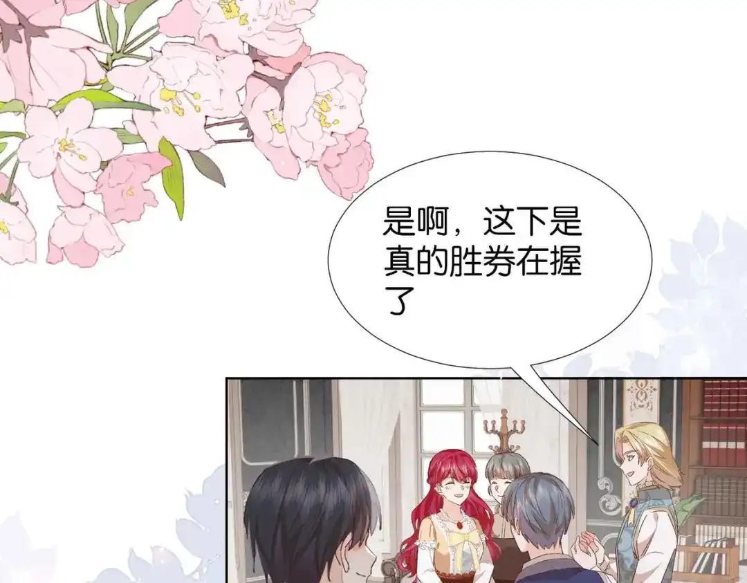 公主殿下满级回归 第59话 取得优胜 第69页